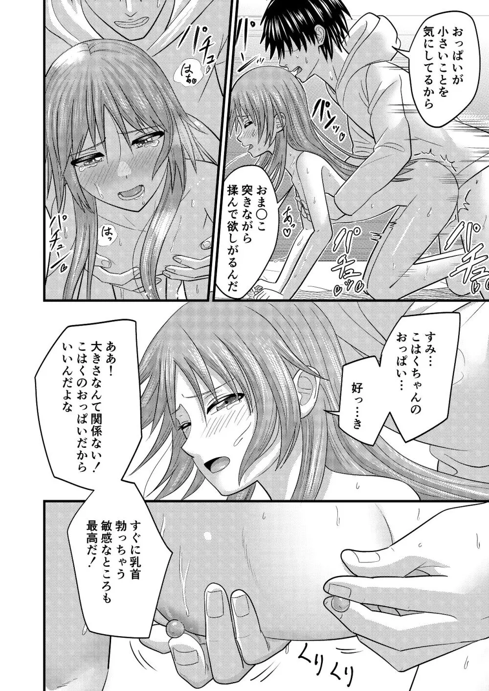 妹同士でする話3 Page.22