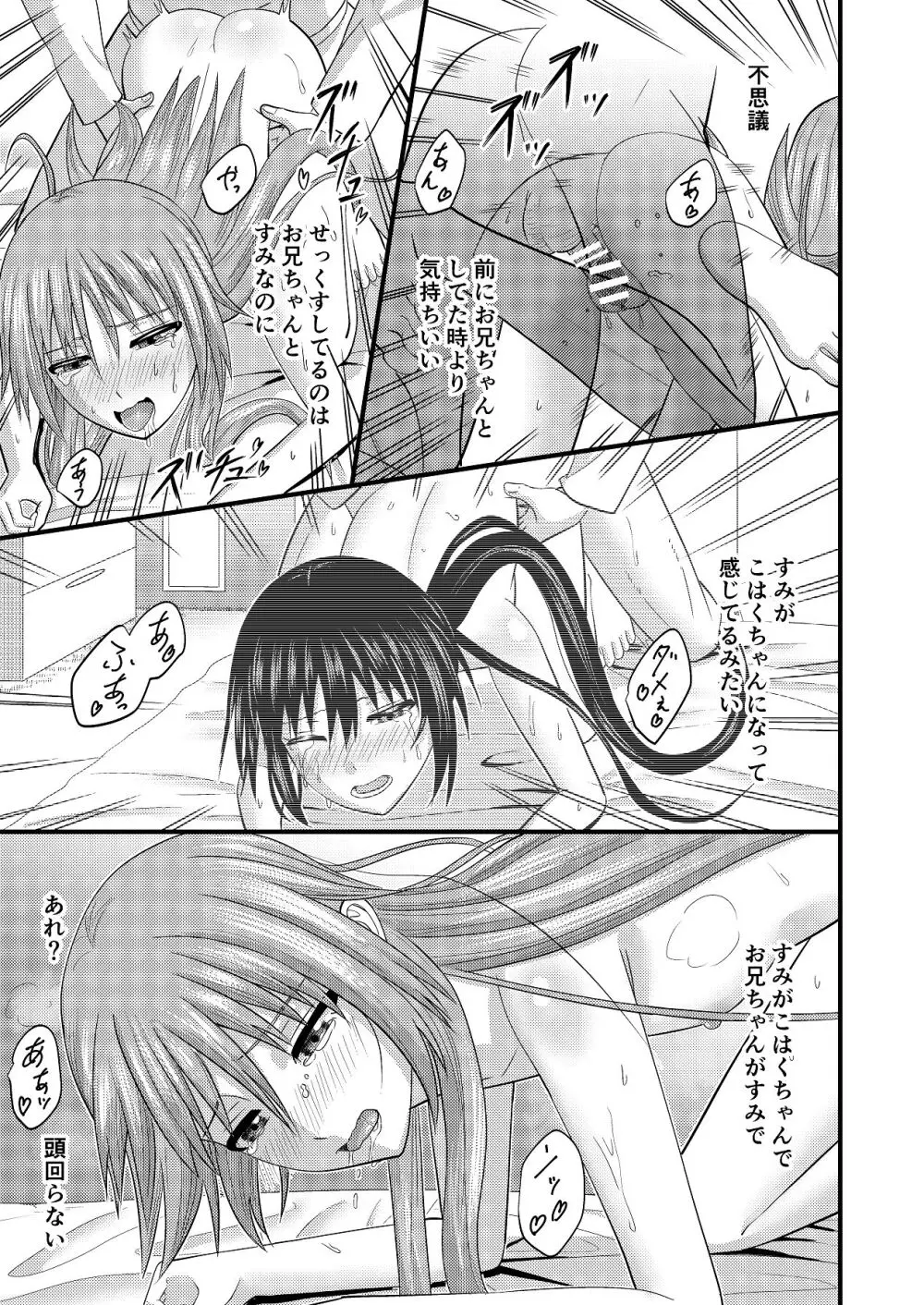妹同士でする話3 Page.23