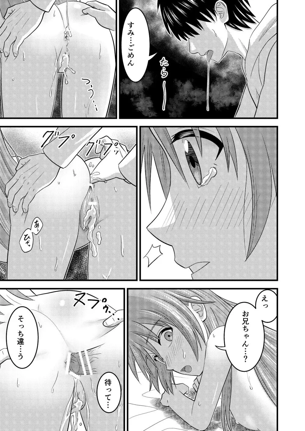 妹同士でする話3 Page.27