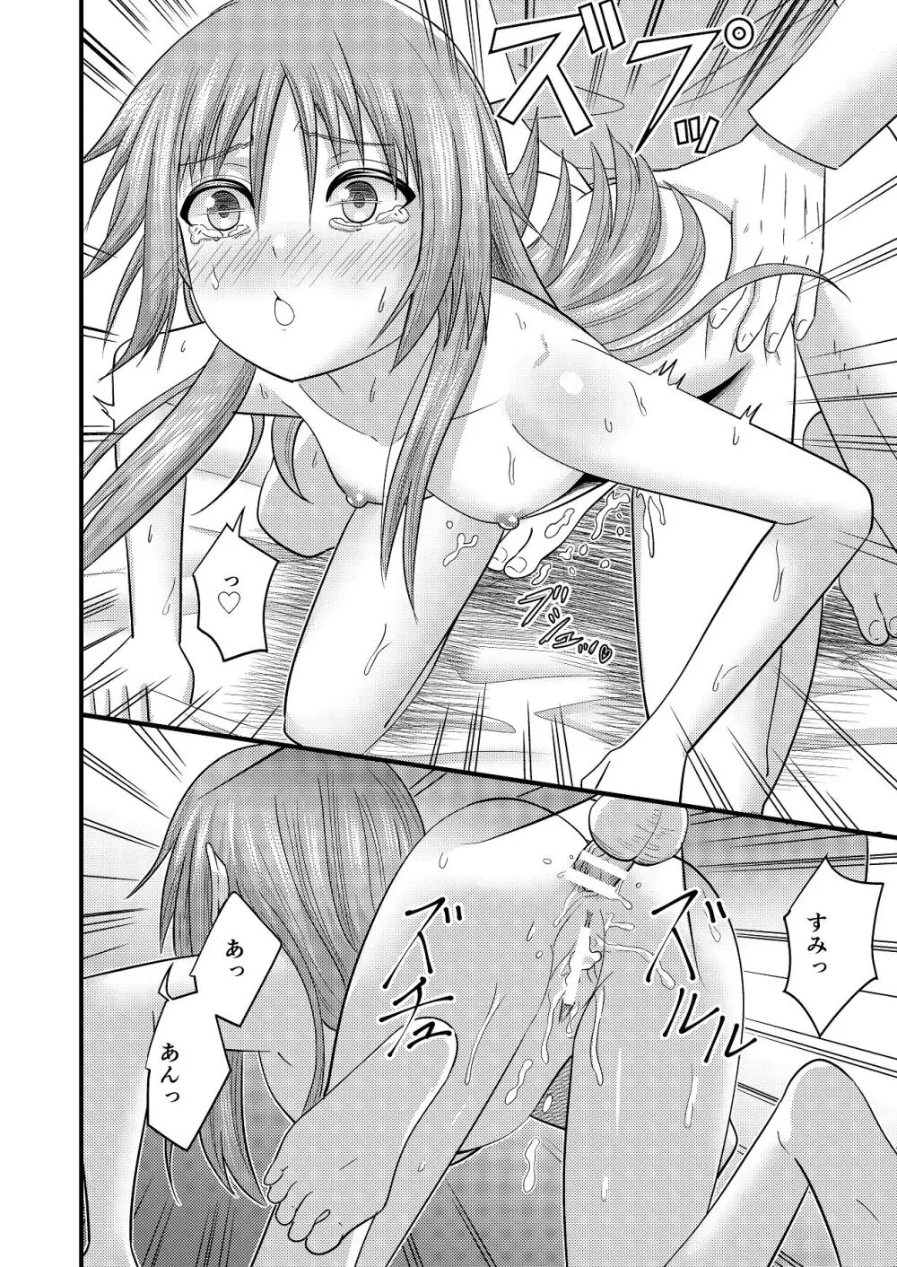 妹同士でする話3 Page.28