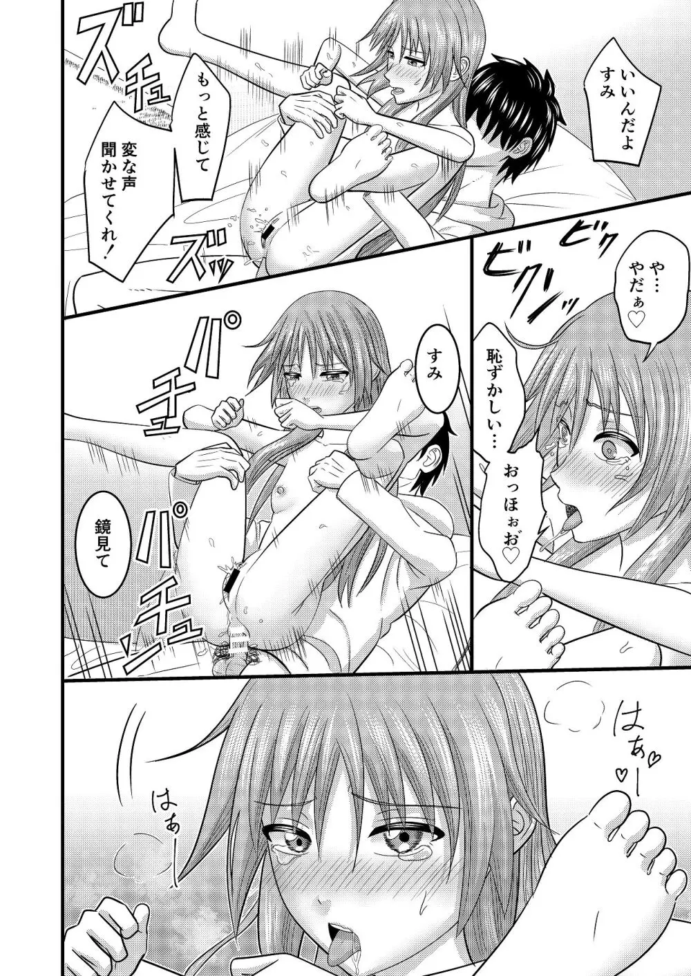 妹同士でする話3 Page.32