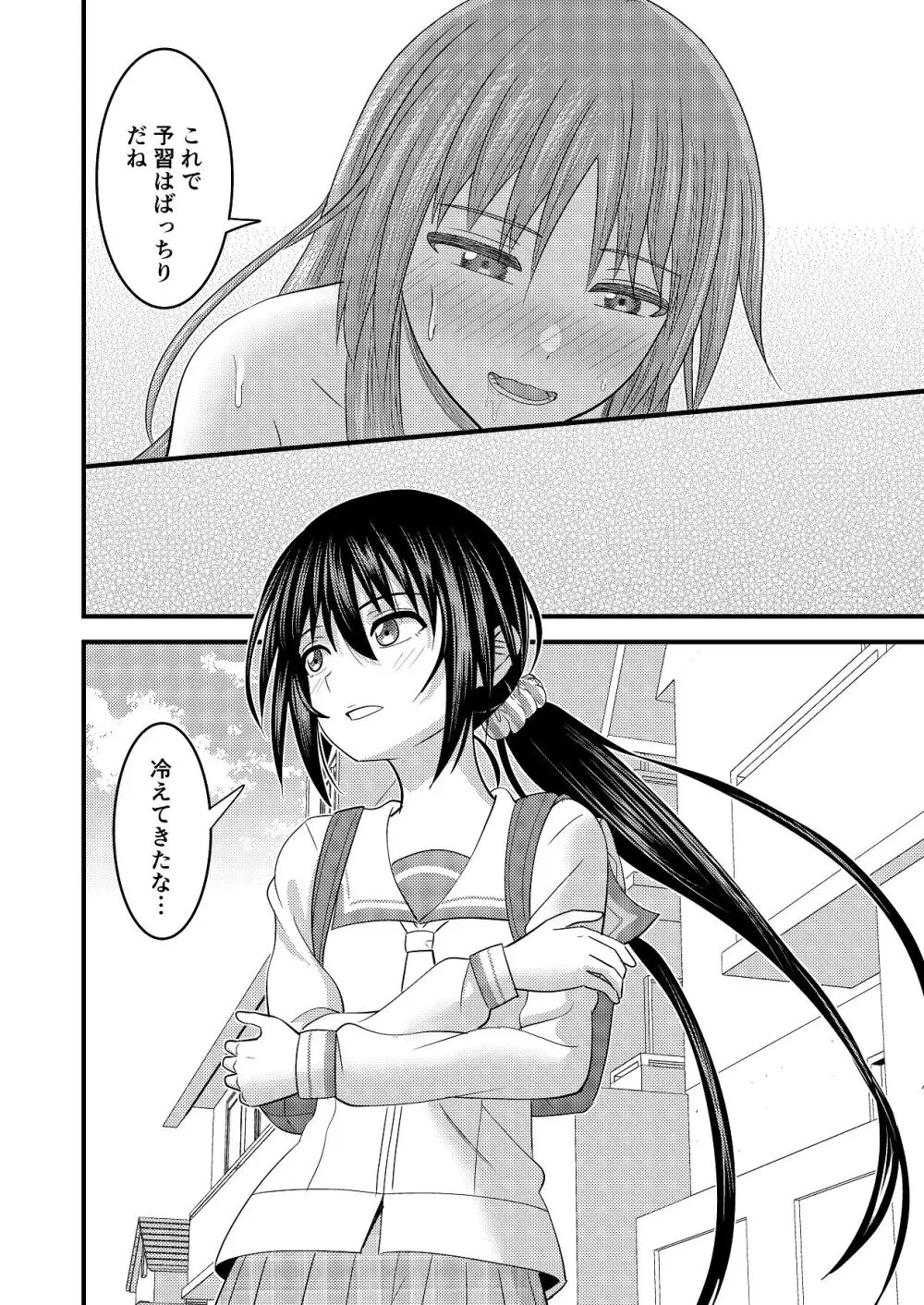 妹同士でする話3 Page.40