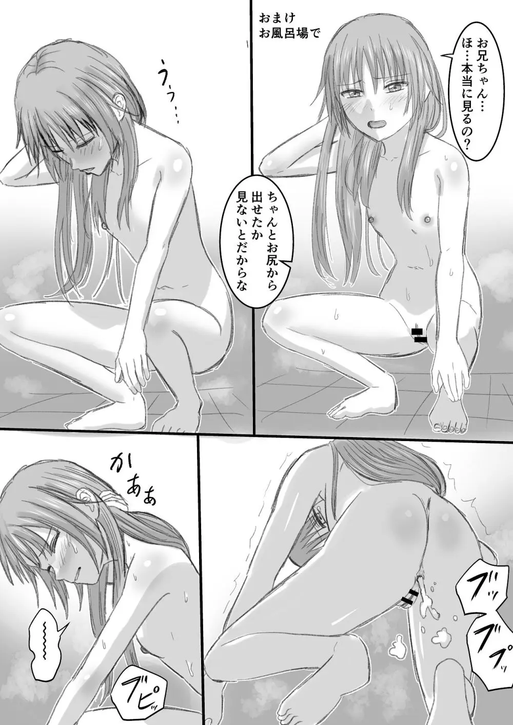妹同士でする話3 Page.41
