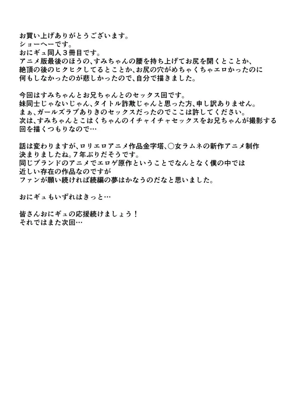 妹同士でする話3 Page.43