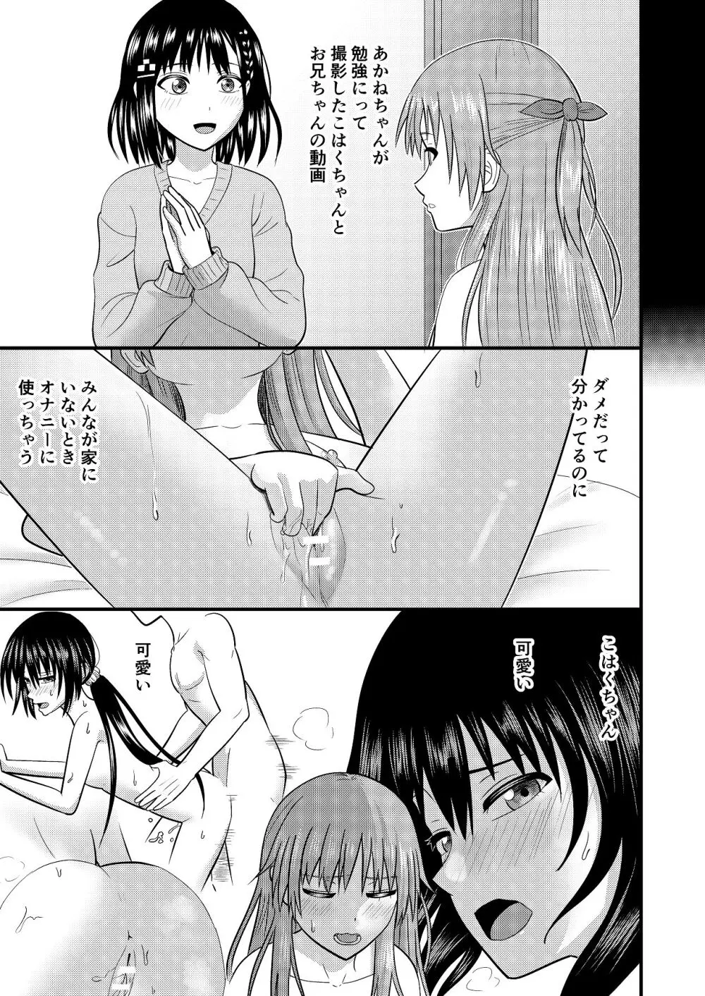 妹同士でする話3 Page.5