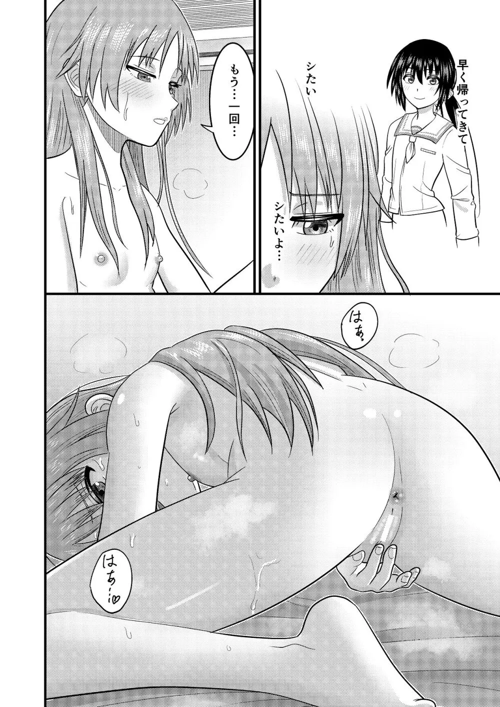 妹同士でする話3 Page.6