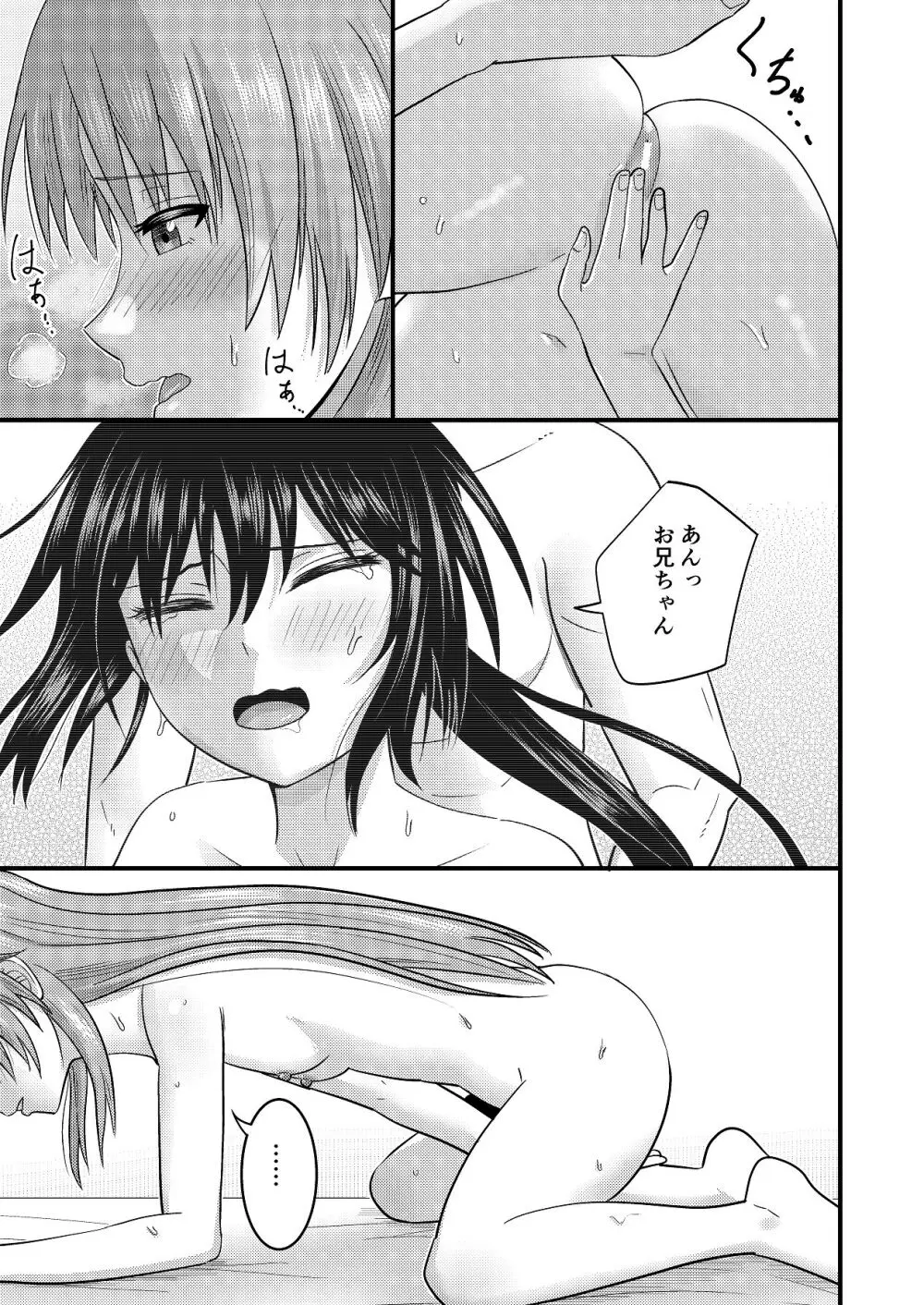 妹同士でする話3 Page.7