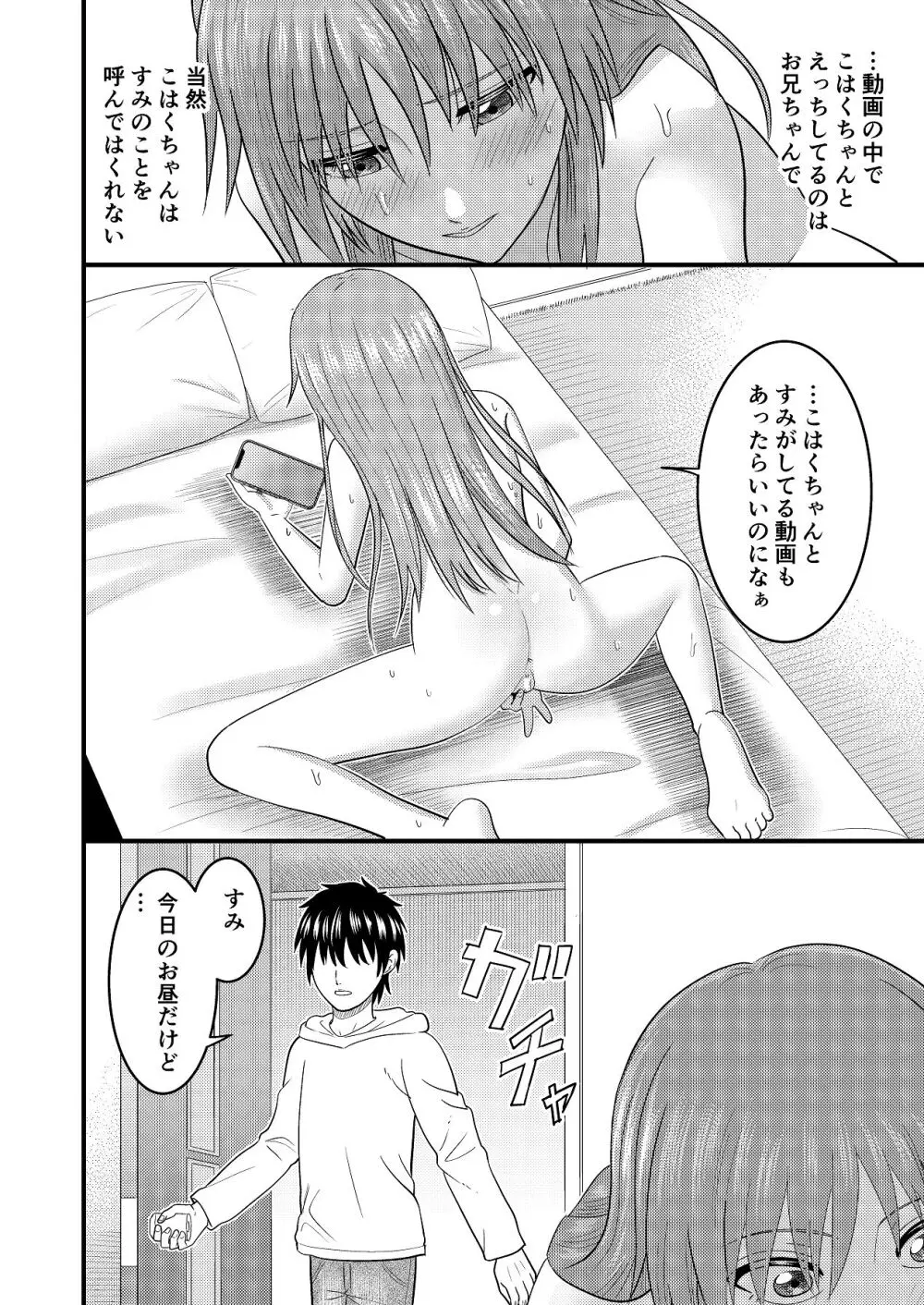 妹同士でする話3 Page.8