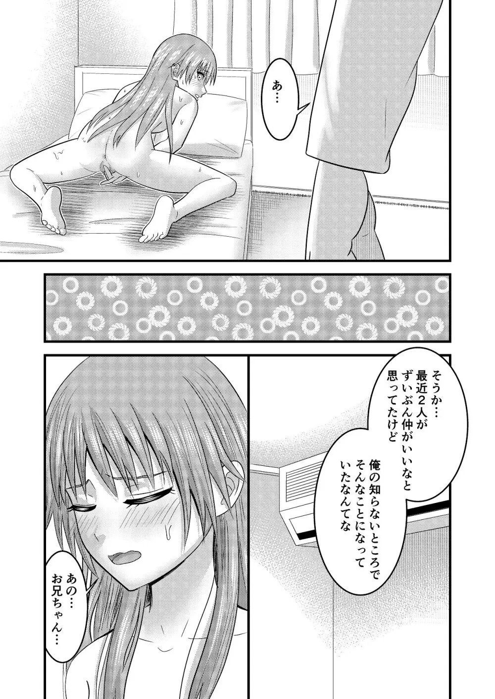 妹同士でする話3 Page.9