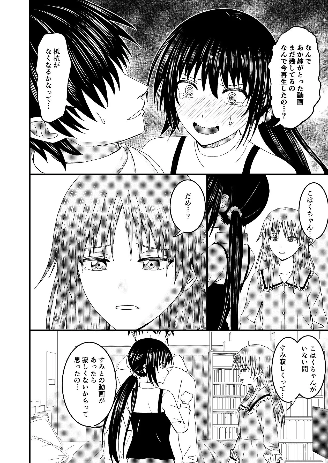 妹同士でする話4 Page.11