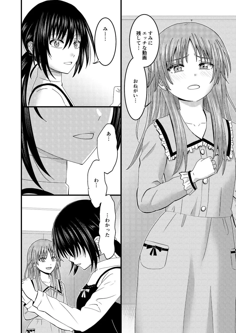 妹同士でする話4 Page.12