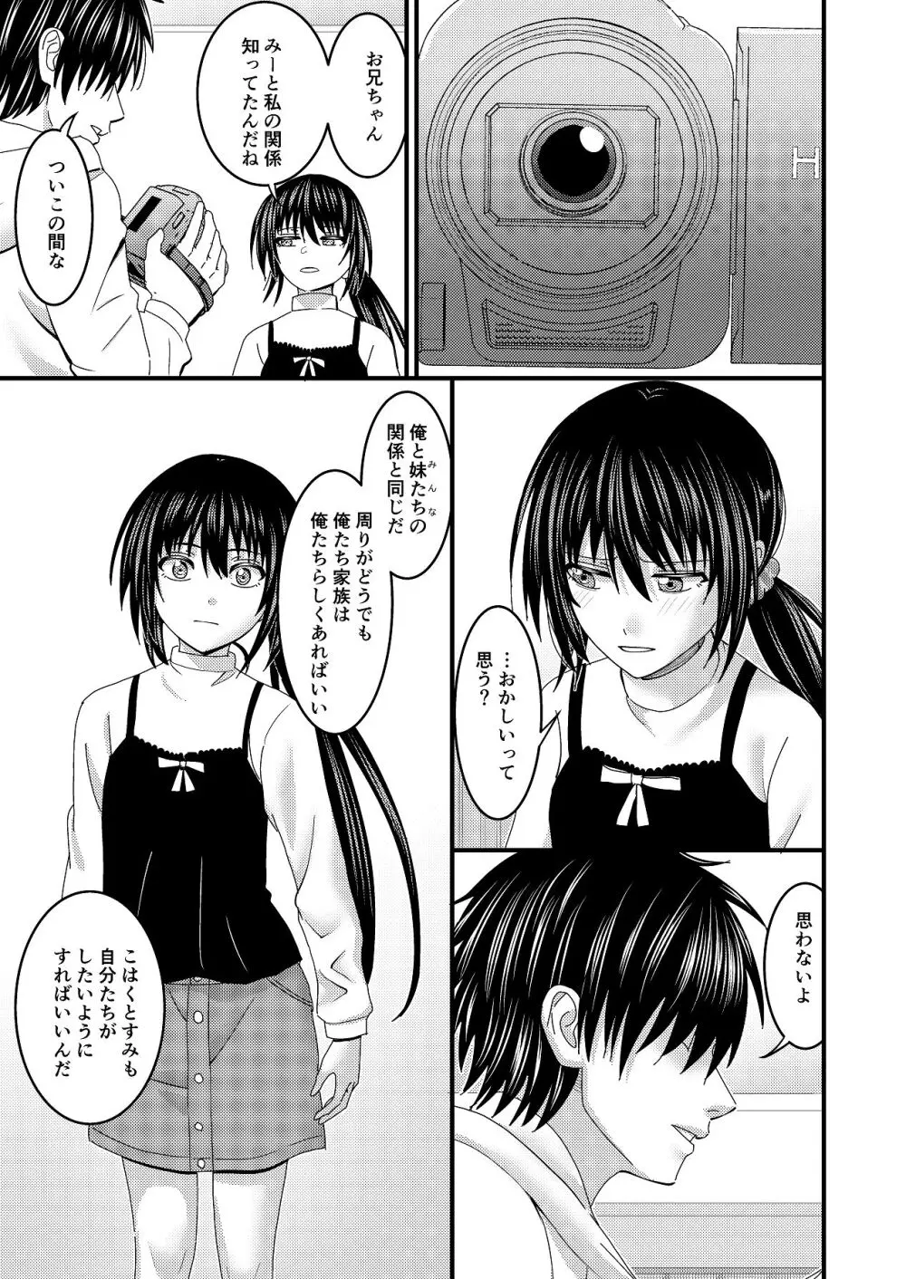妹同士でする話4 Page.13