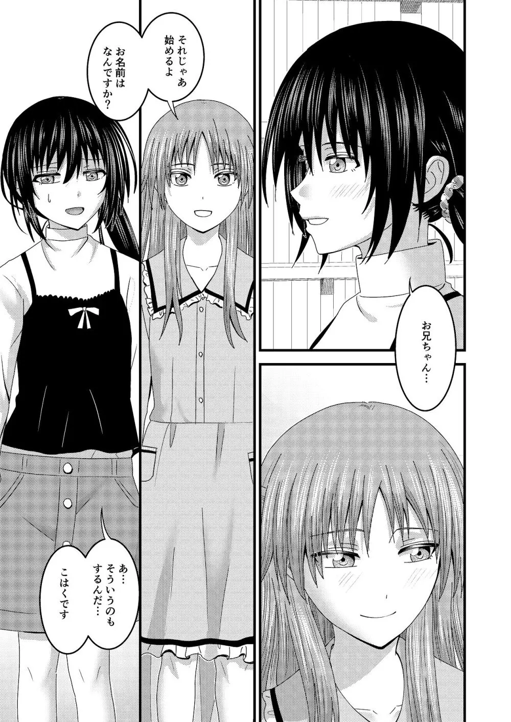 妹同士でする話4 Page.14