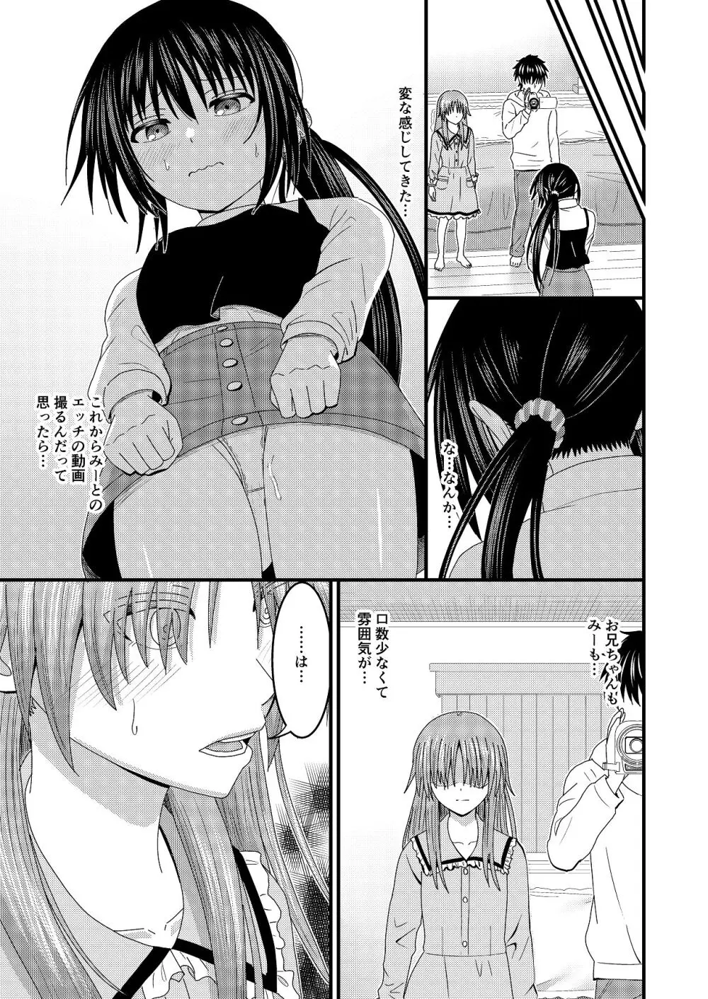 妹同士でする話4 Page.16