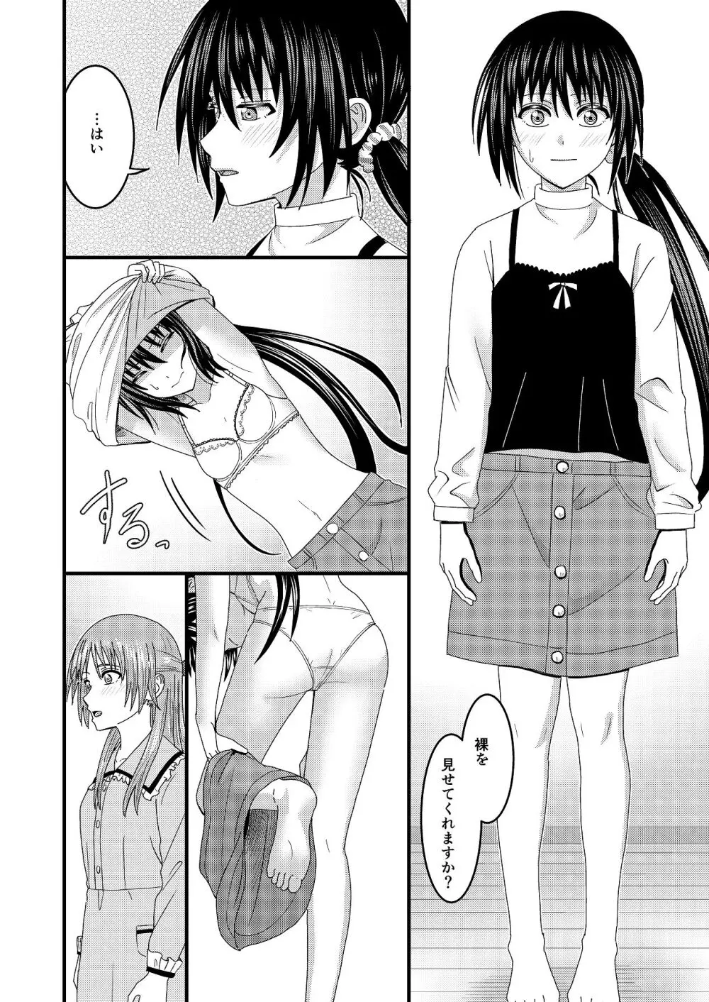 妹同士でする話4 Page.17