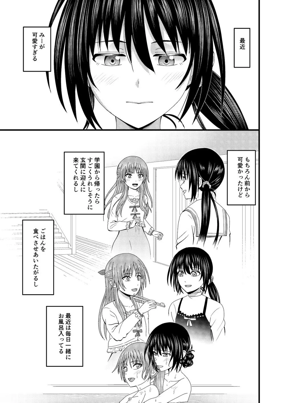 妹同士でする話4 Page.2