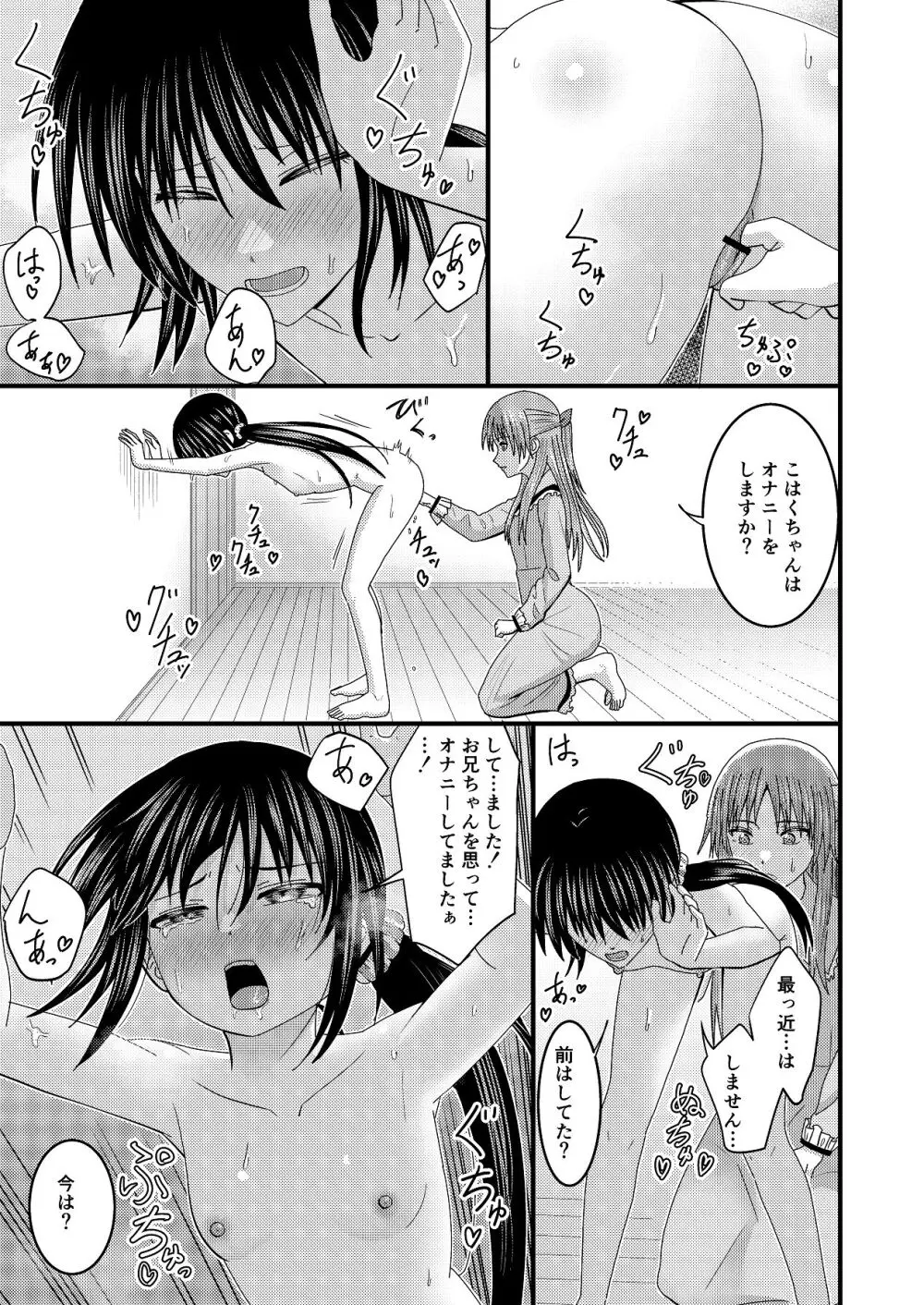 妹同士でする話4 Page.22