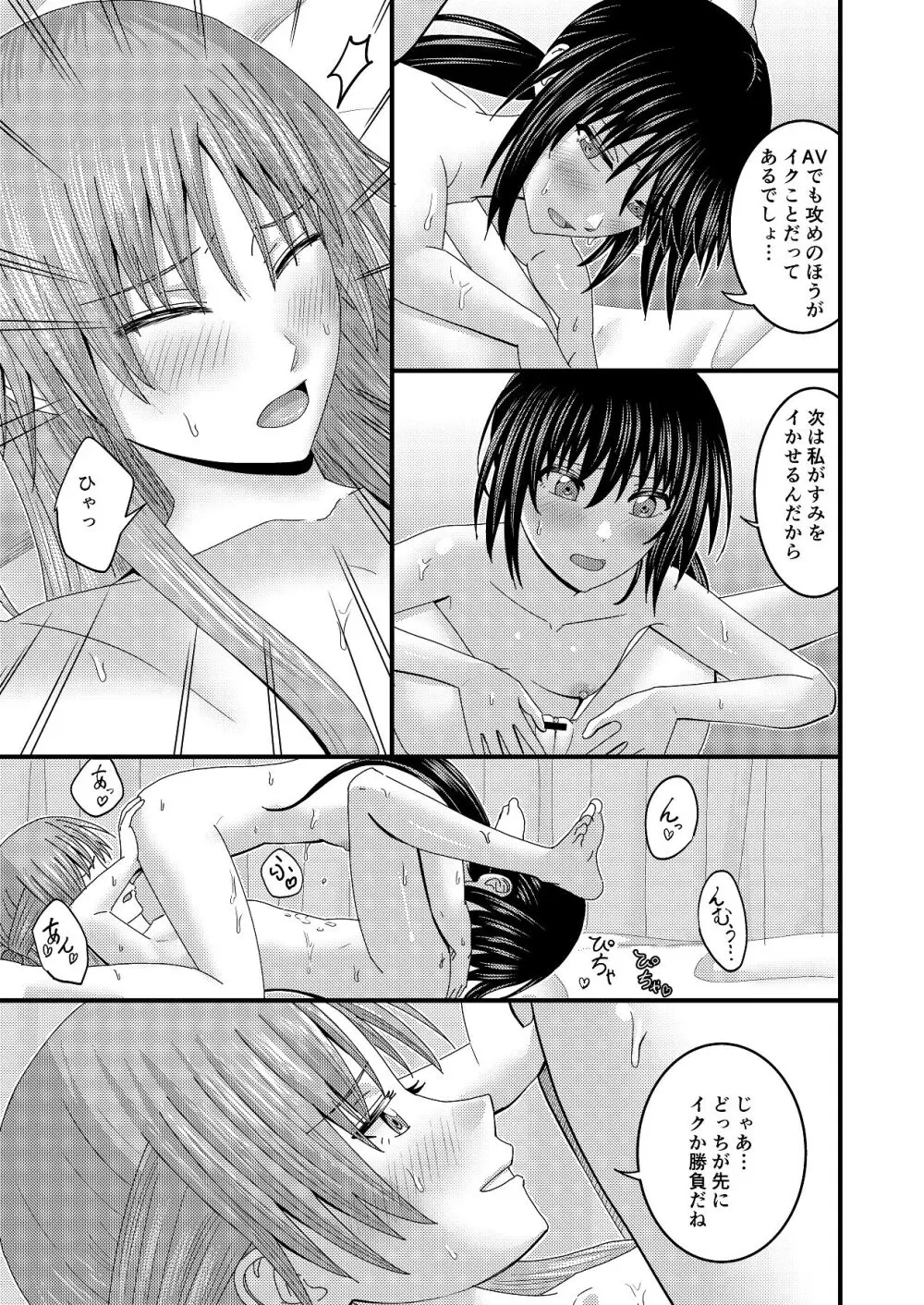 妹同士でする話4 Page.28