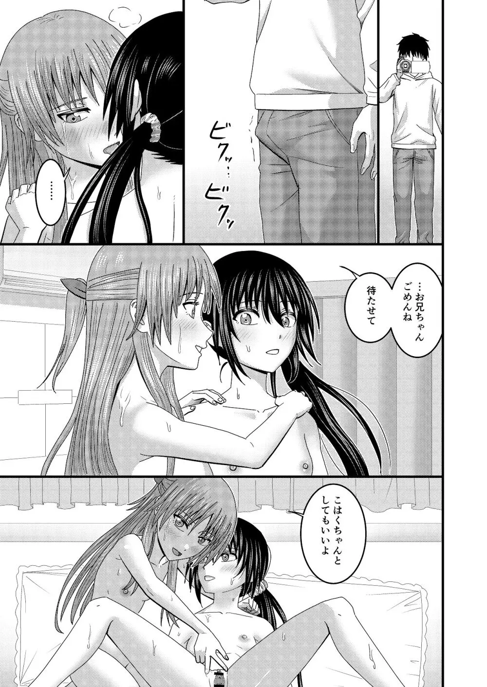 妹同士でする話4 Page.34