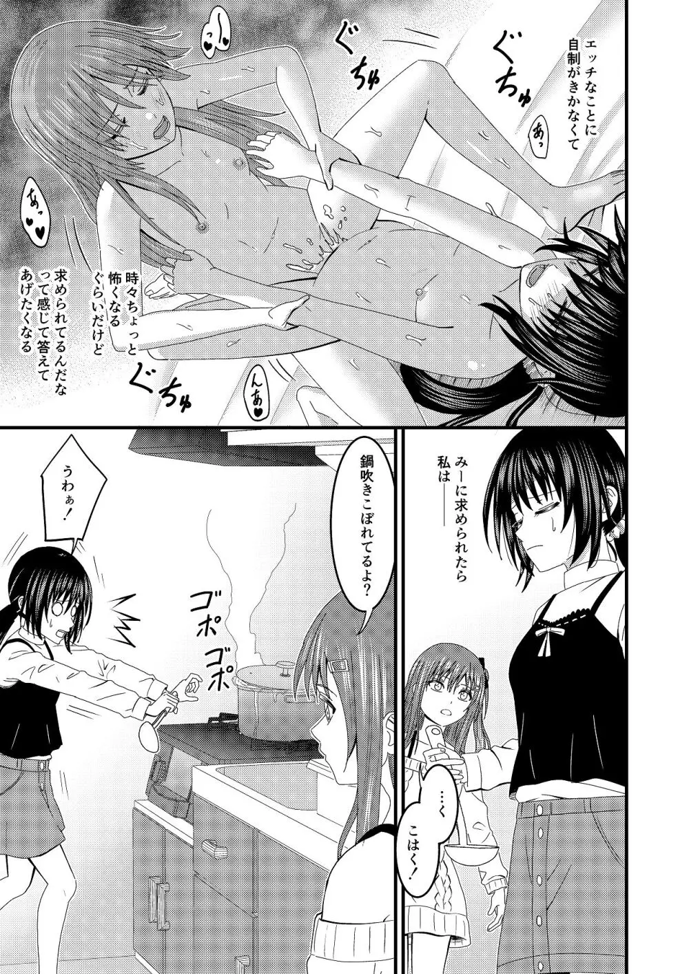 妹同士でする話4 Page.4