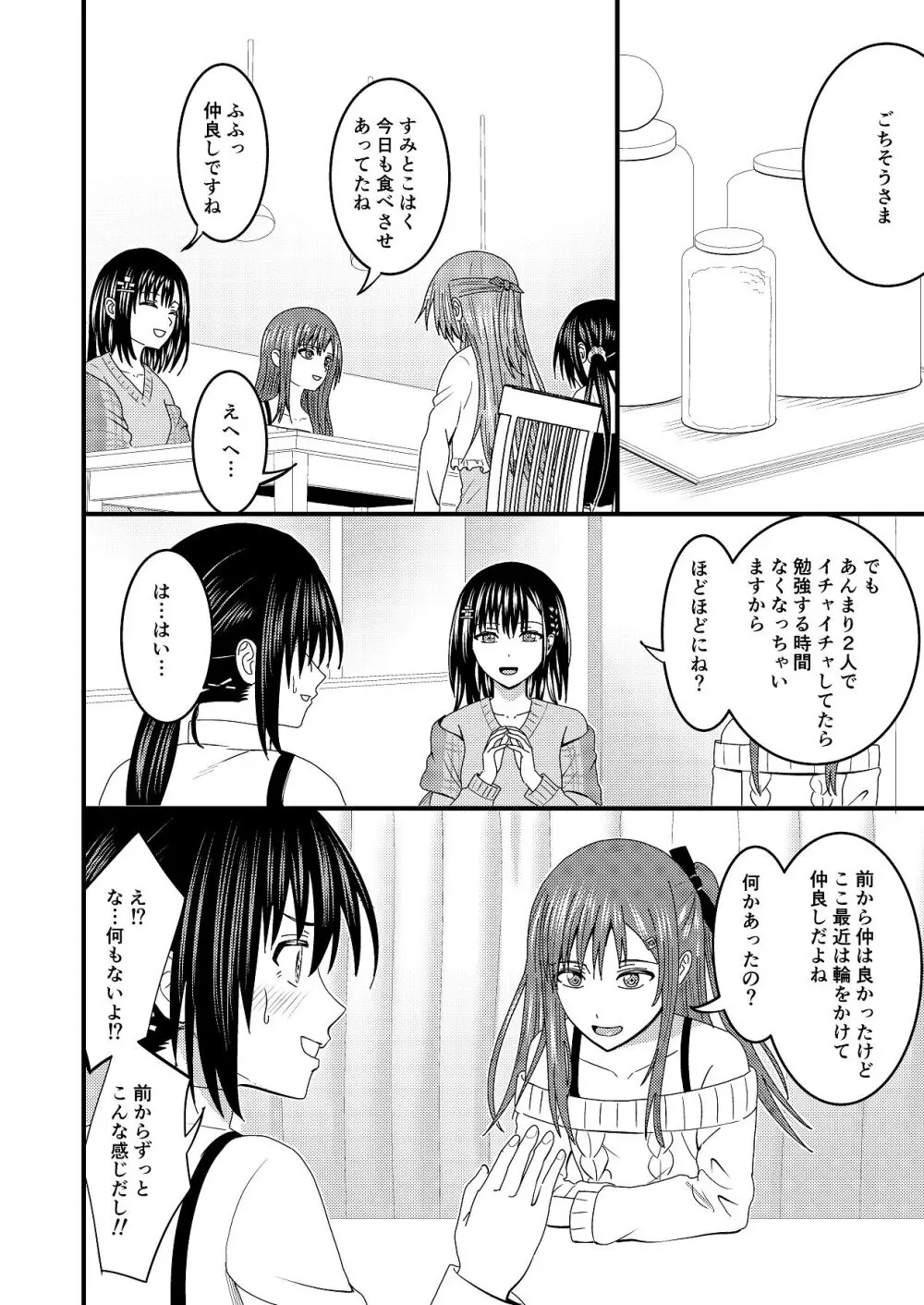 妹同士でする話4 Page.5
