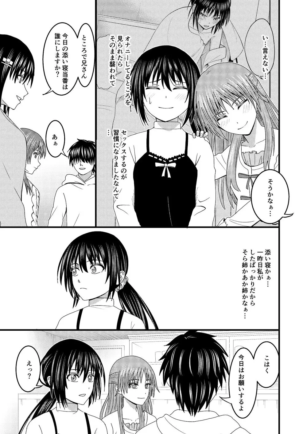 妹同士でする話4 Page.6