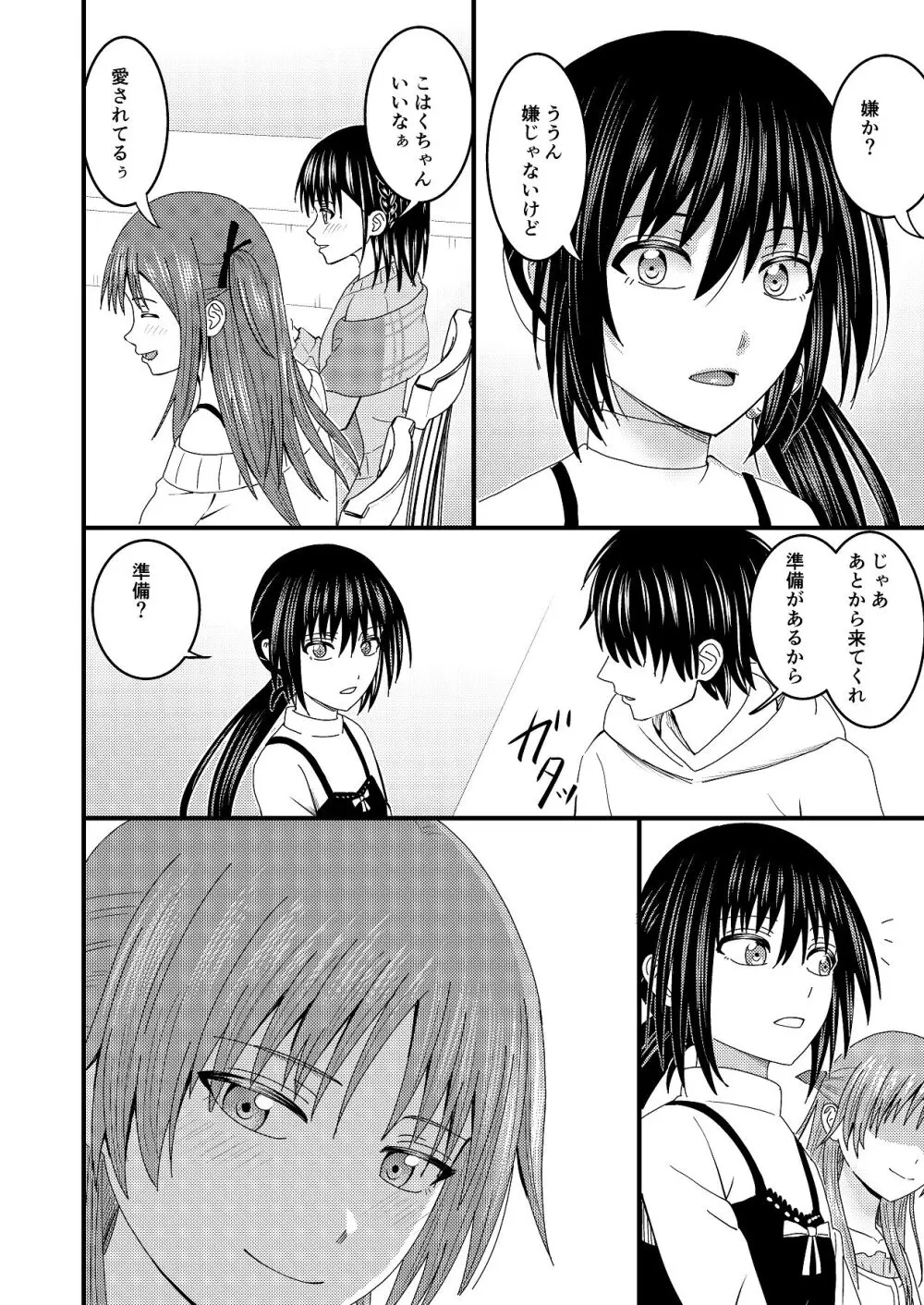 妹同士でする話4 Page.7