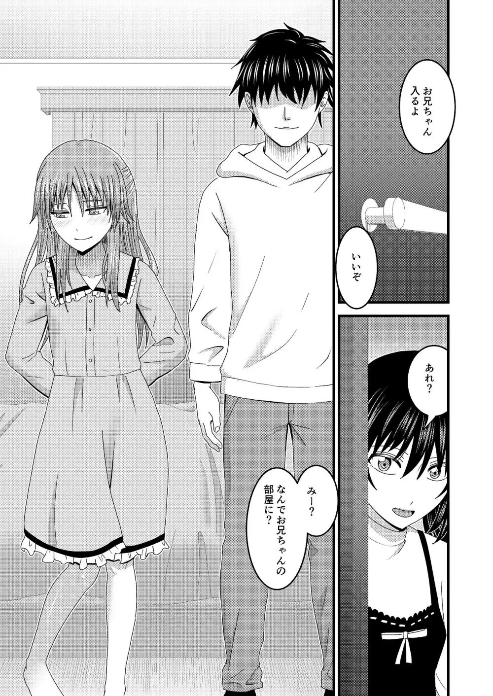 妹同士でする話4 Page.8