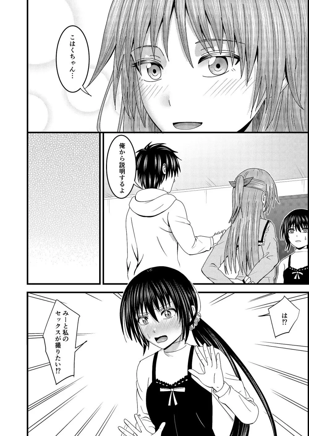 妹同士でする話4 Page.9