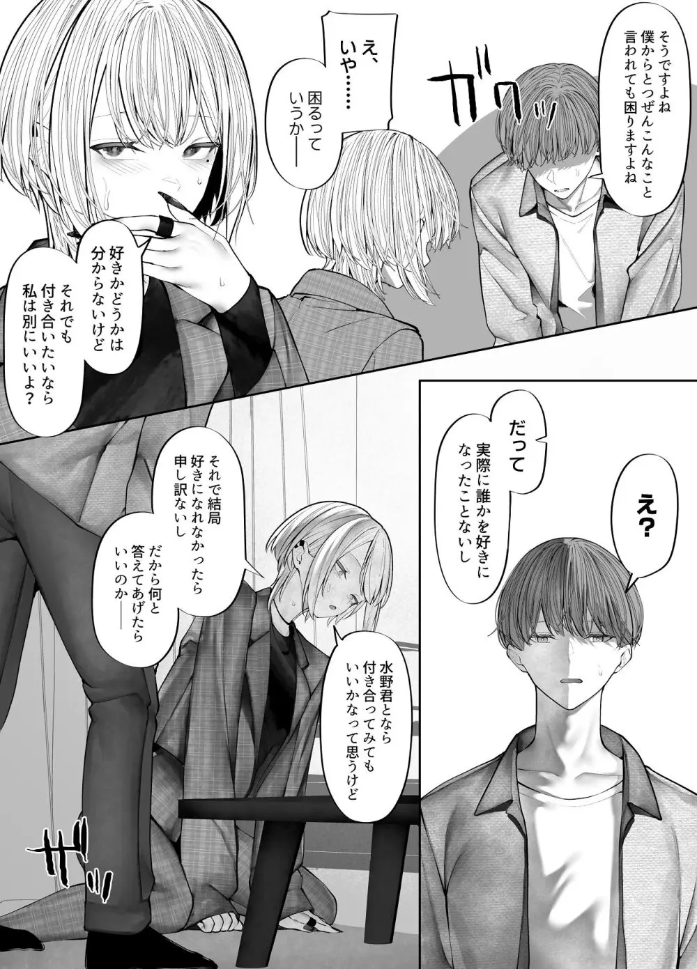教えてください、先輩。 Page.11