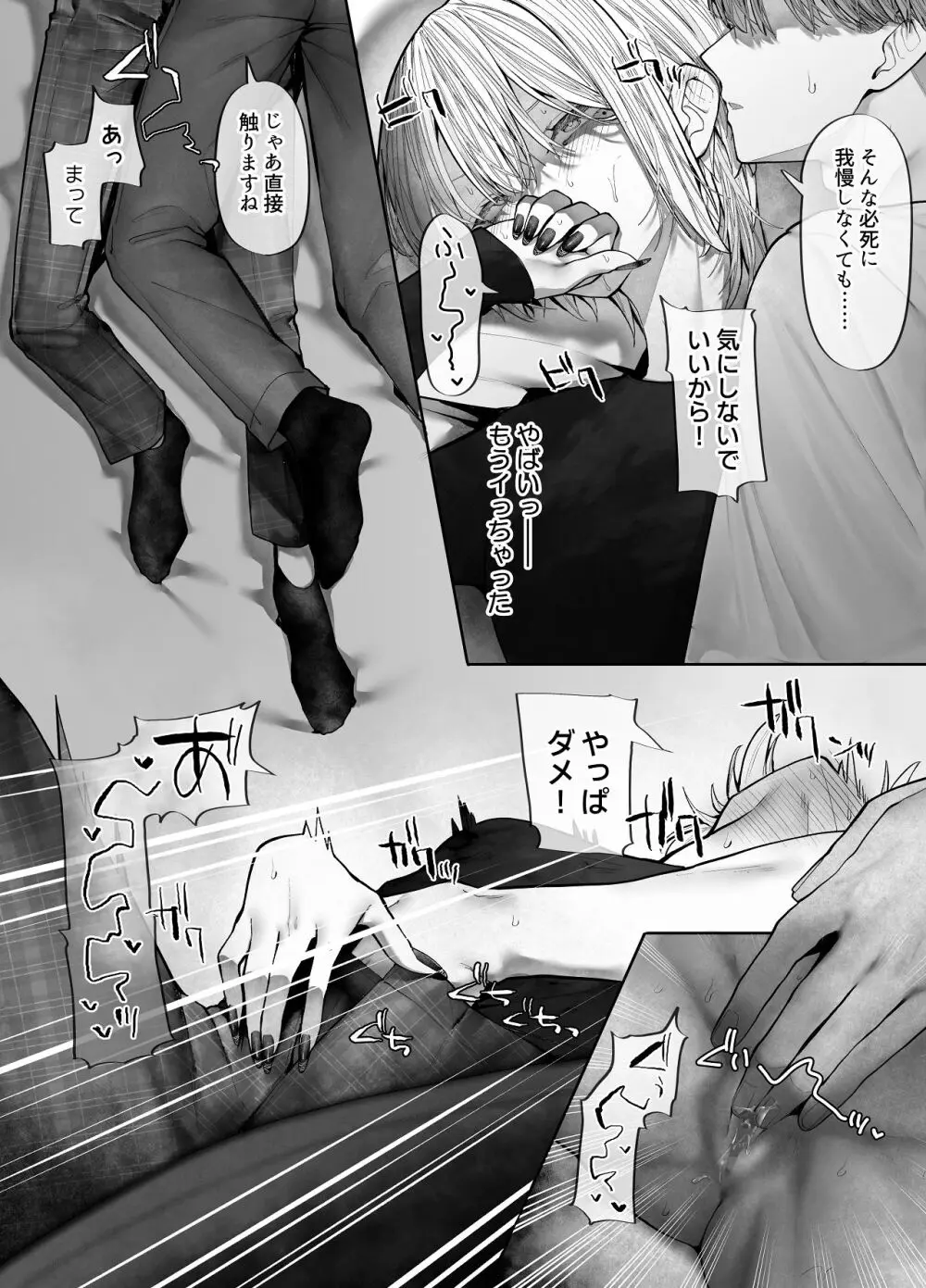 教えてください、先輩。 Page.14