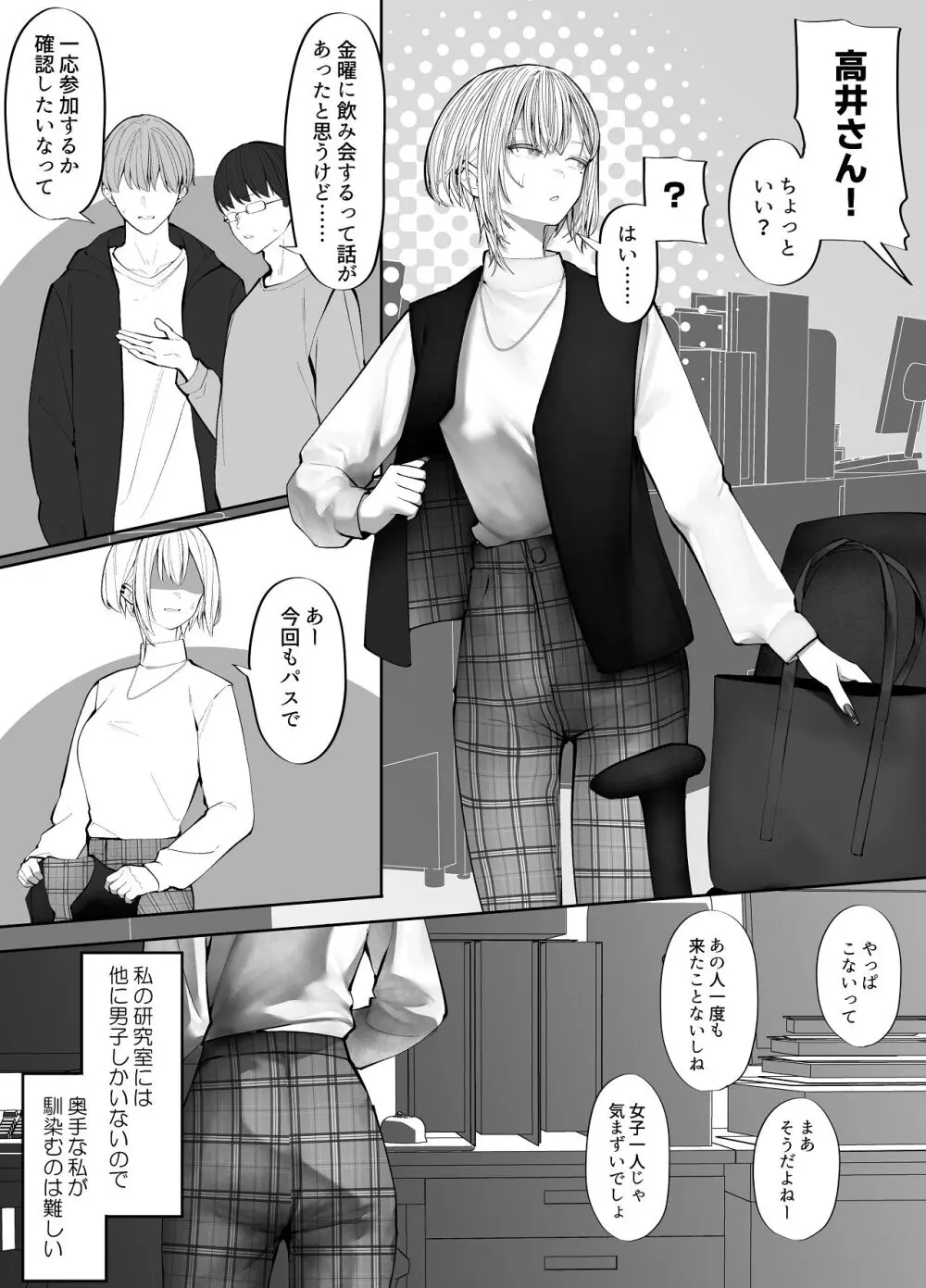 教えてください、先輩。 Page.2