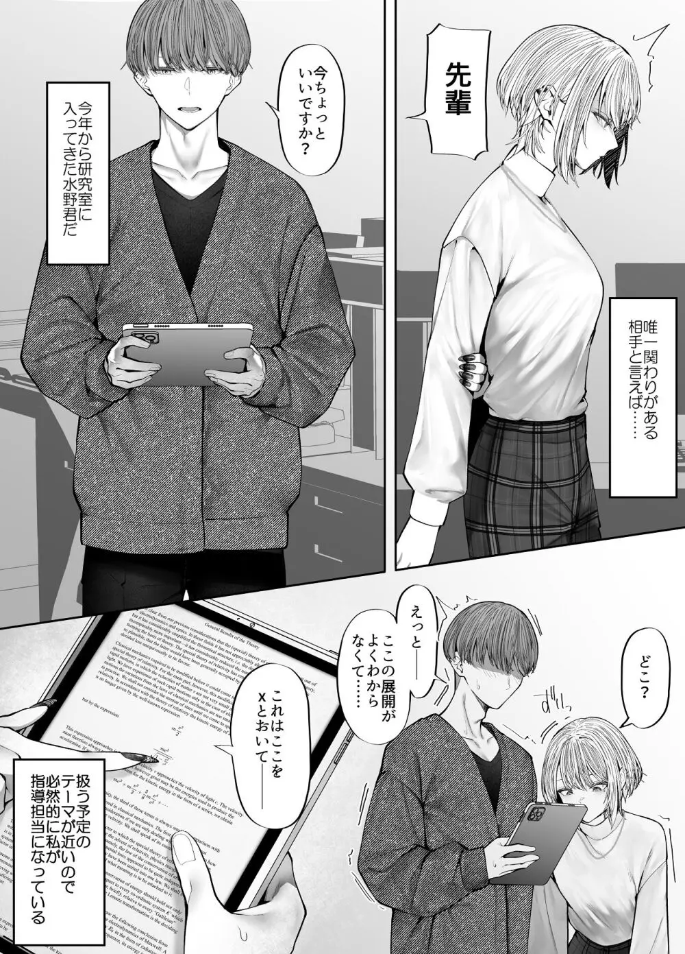 教えてください、先輩。 Page.3