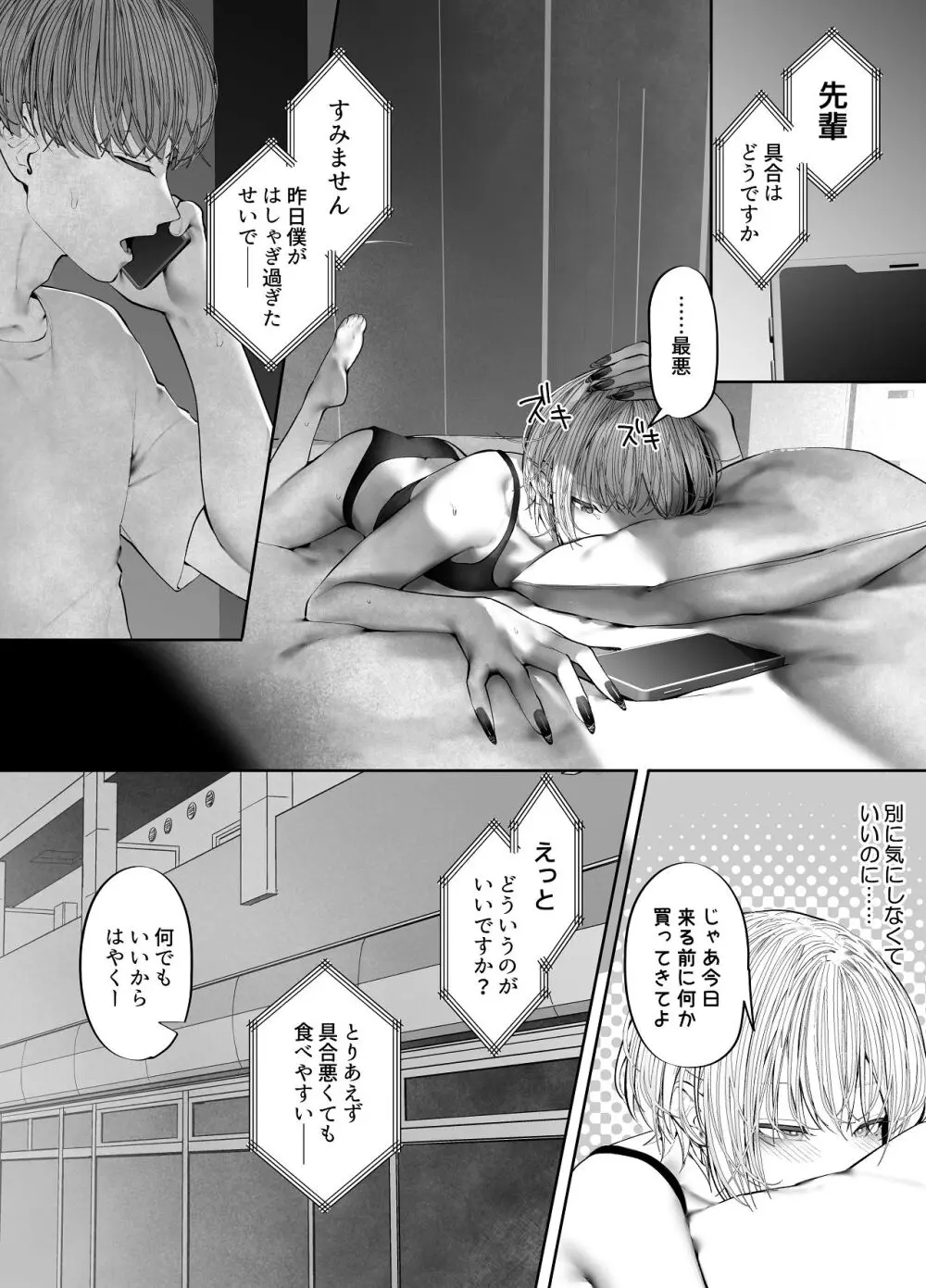 教えてください、先輩。 Page.36