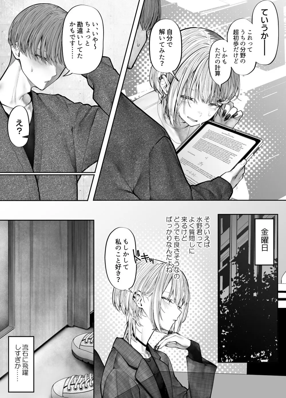 教えてください、先輩。 Page.4