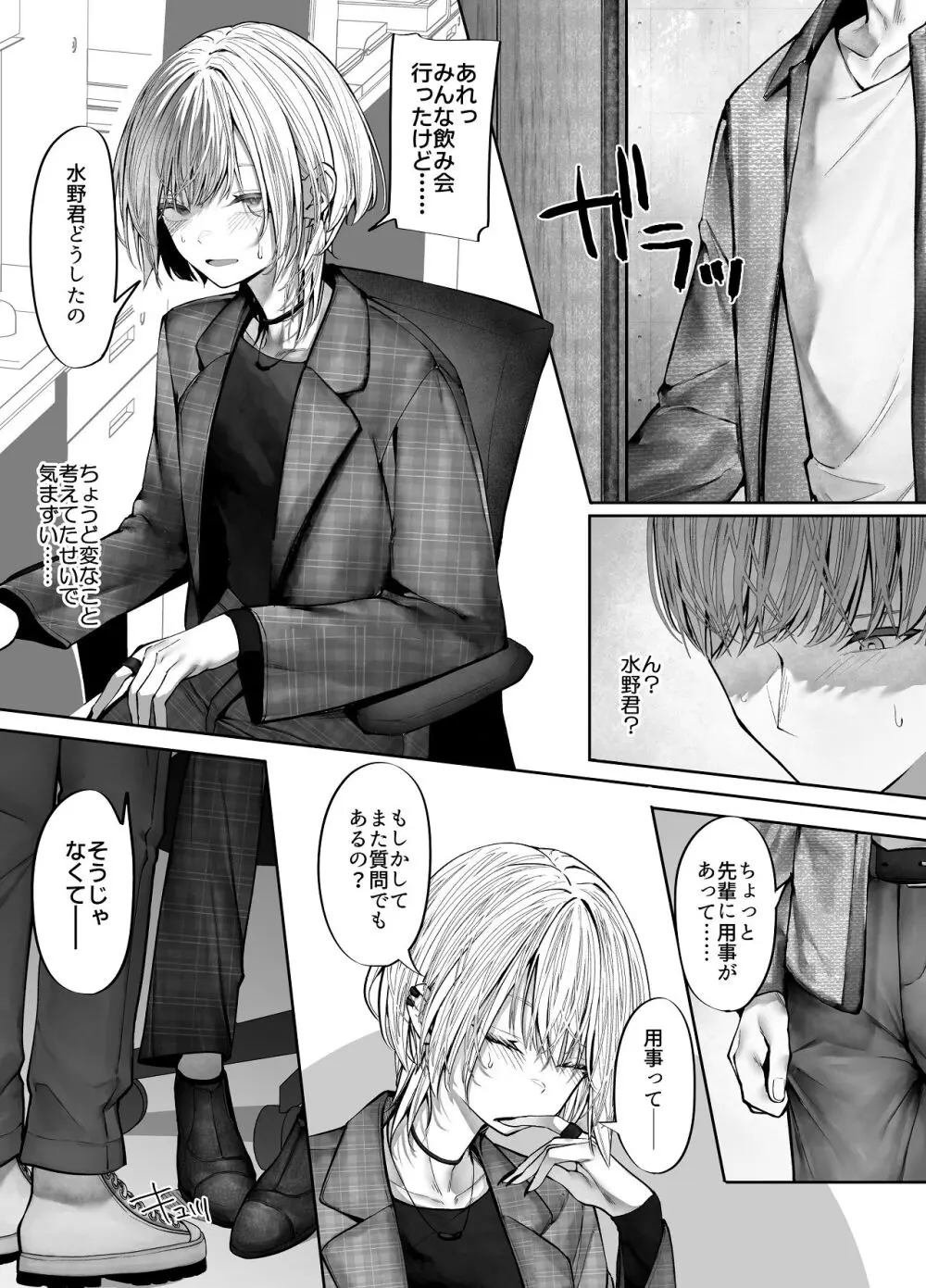 教えてください、先輩。 Page.5