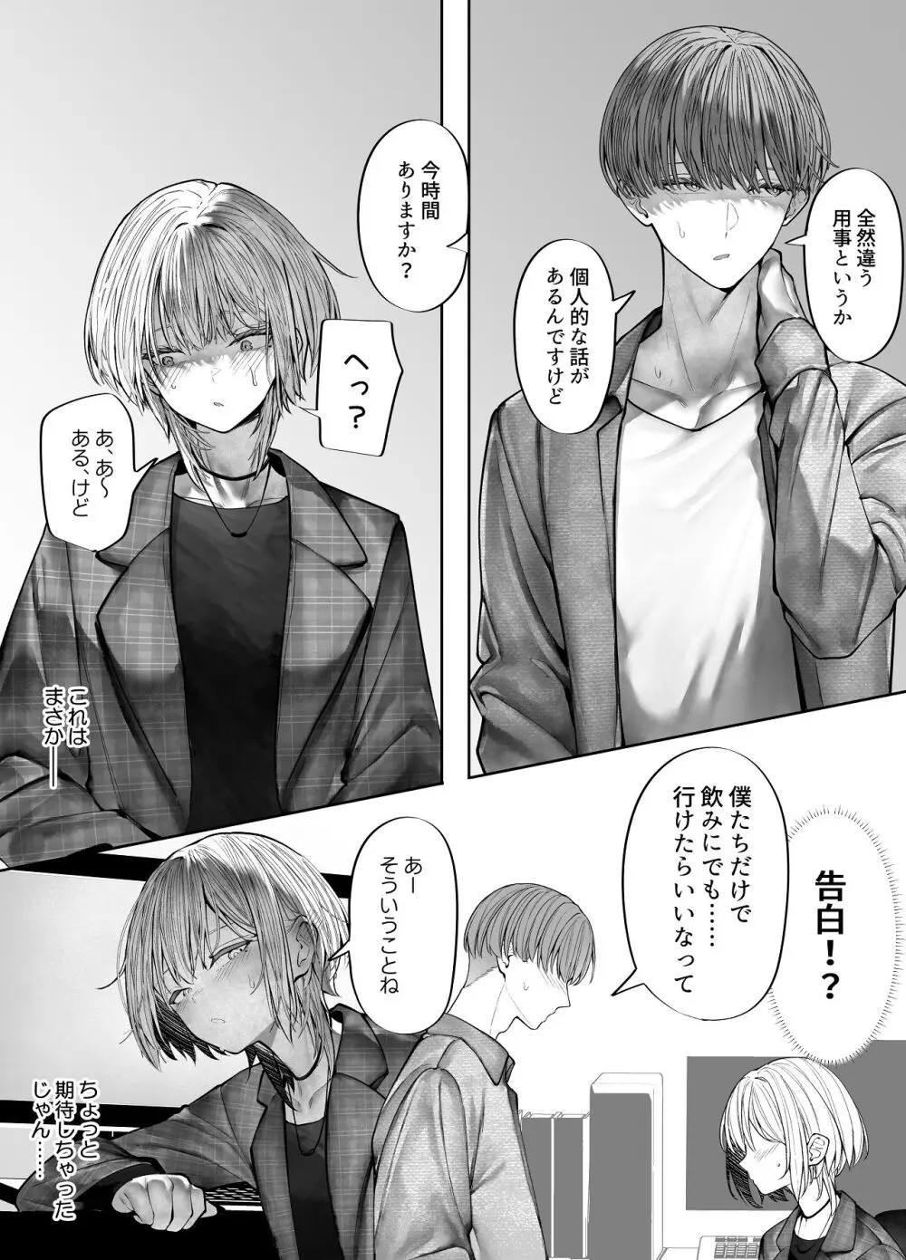 教えてください、先輩。 Page.6