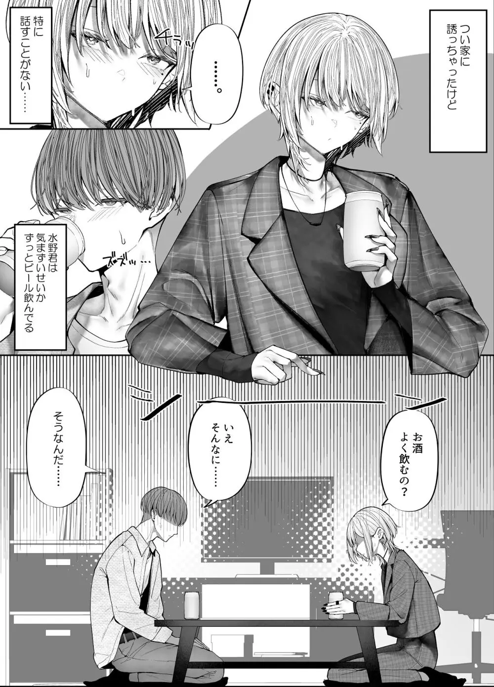 教えてください、先輩。 Page.8