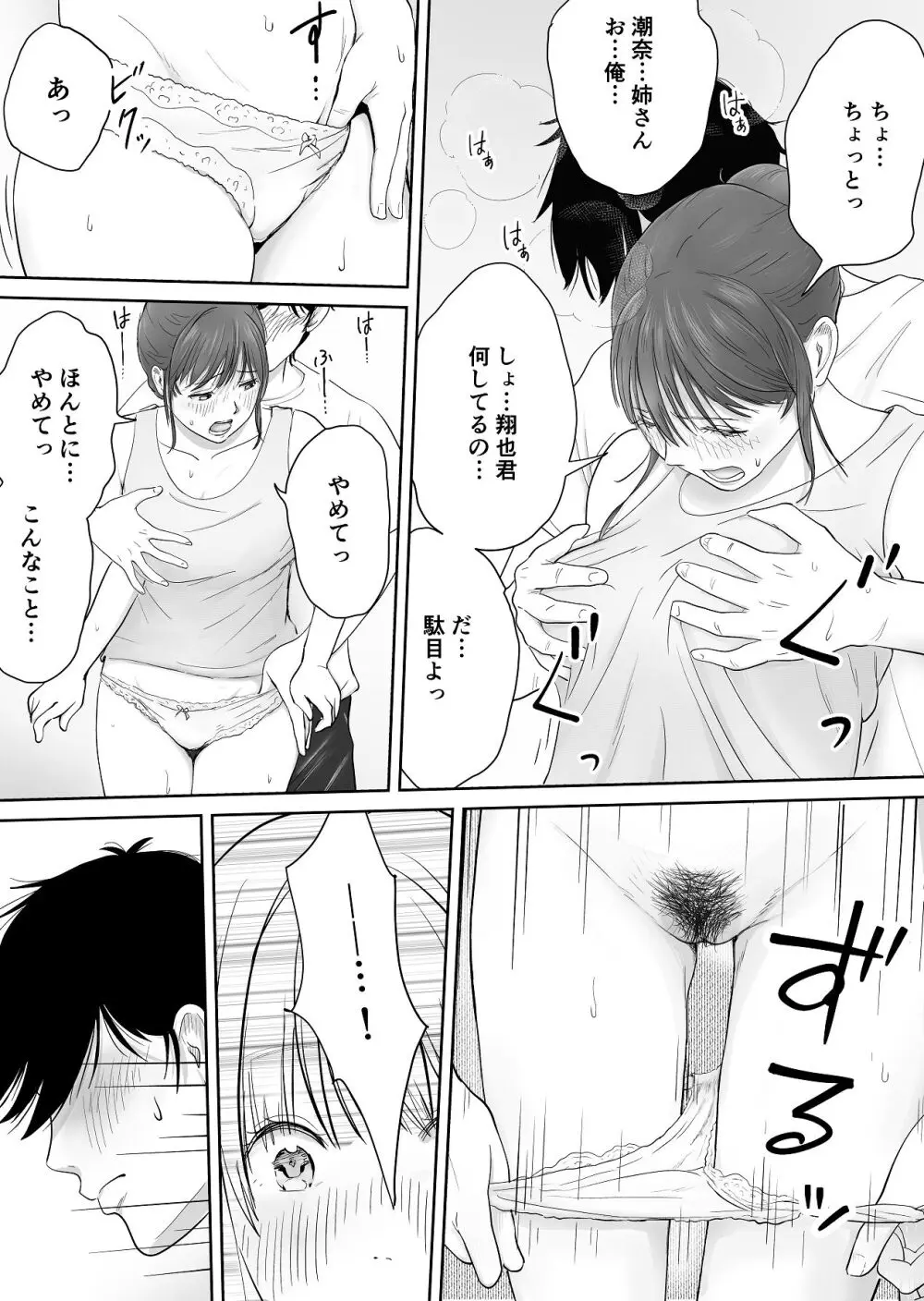 義姉―結婚1年目の夏まつりの夜、義理の弟に、激しく寝取られちゃいました。 Page.12