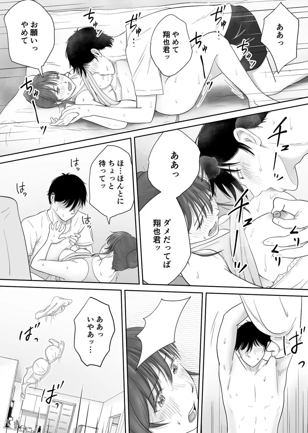 義姉―結婚1年目の夏まつりの夜、義理の弟に、激しく寝取られちゃいました。 Page.14