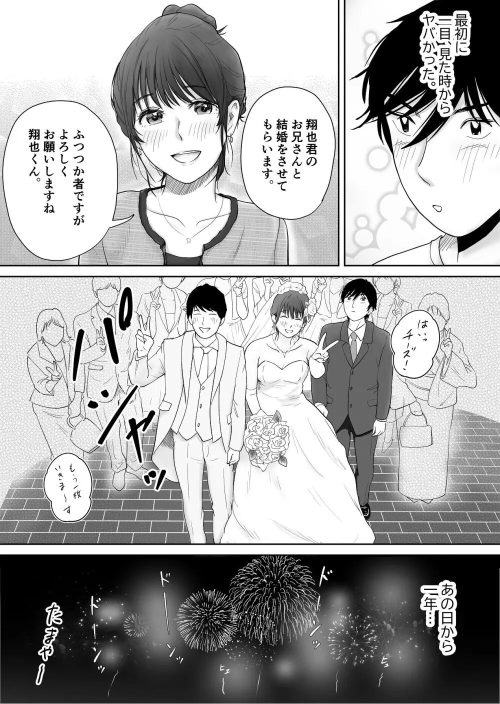 義姉―結婚1年目の夏まつりの夜、義理の弟に、激しく寝取られちゃいました。 Page.2
