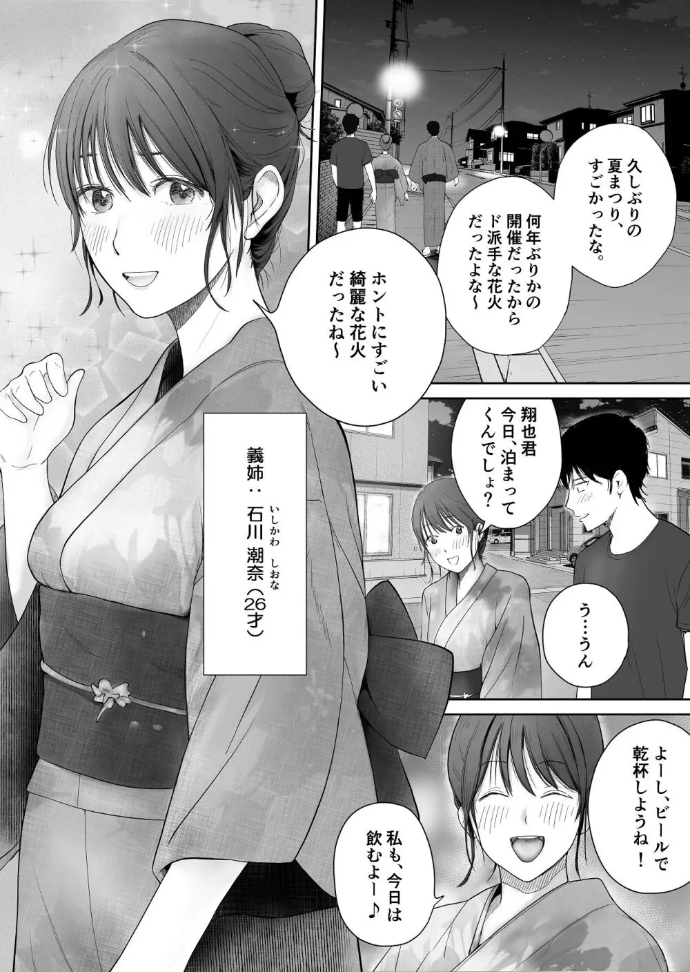 義姉―結婚1年目の夏まつりの夜、義理の弟に、激しく寝取られちゃいました。 Page.3