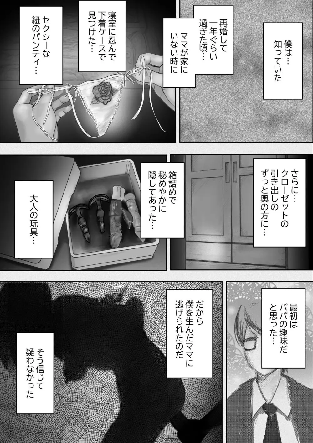 義姉―結婚1年目の夏まつりの夜、義理の弟に、激しく寝取られちゃいました。 Page.42