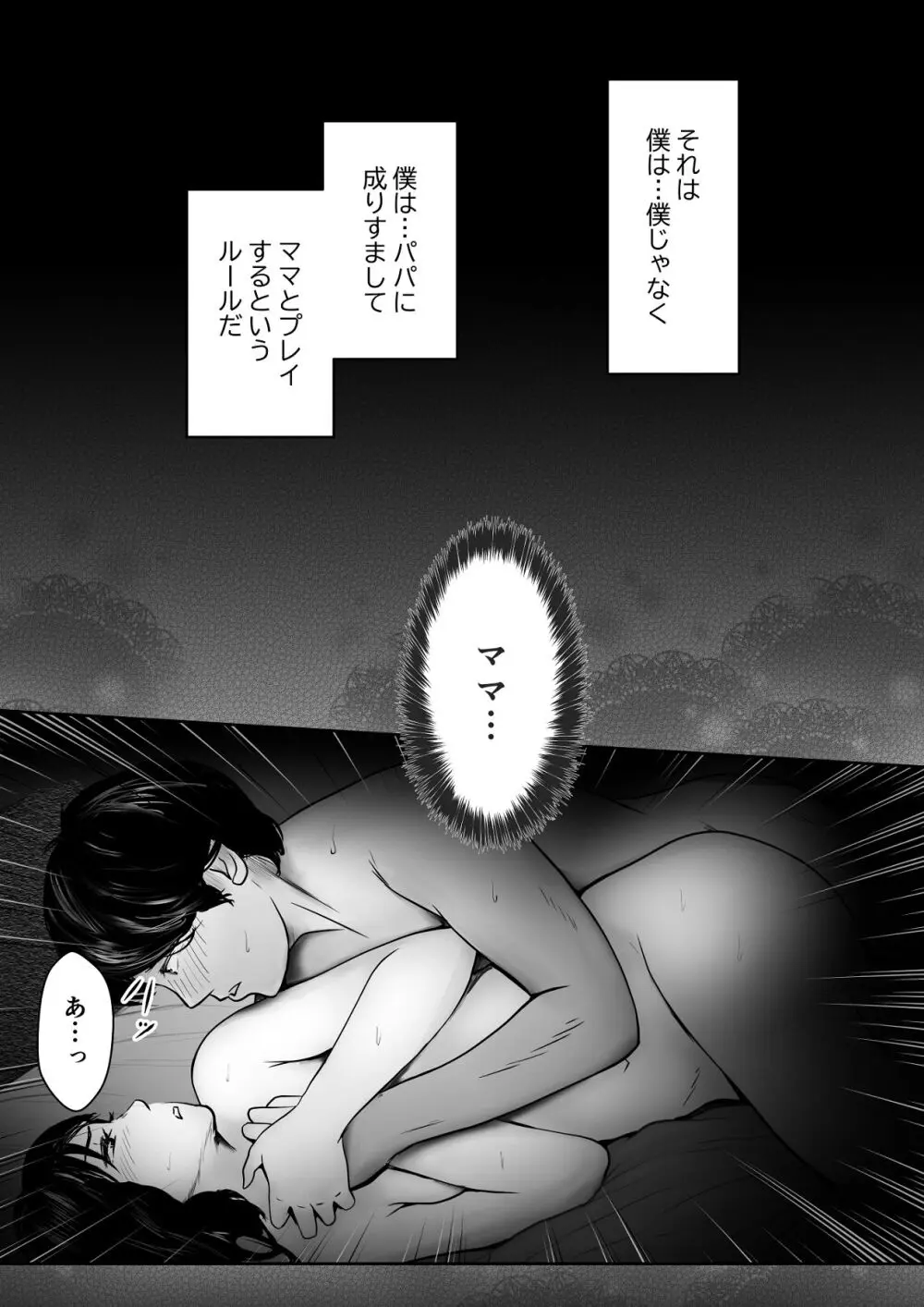 義姉―結婚1年目の夏まつりの夜、義理の弟に、激しく寝取られちゃいました。 Page.46