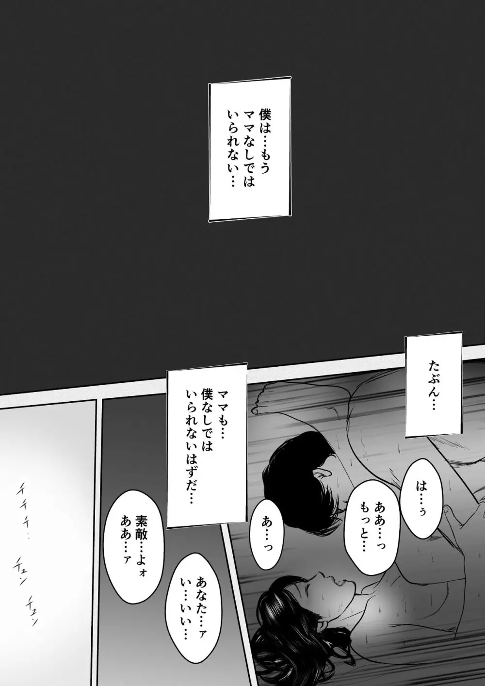義姉―結婚1年目の夏まつりの夜、義理の弟に、激しく寝取られちゃいました。 Page.65