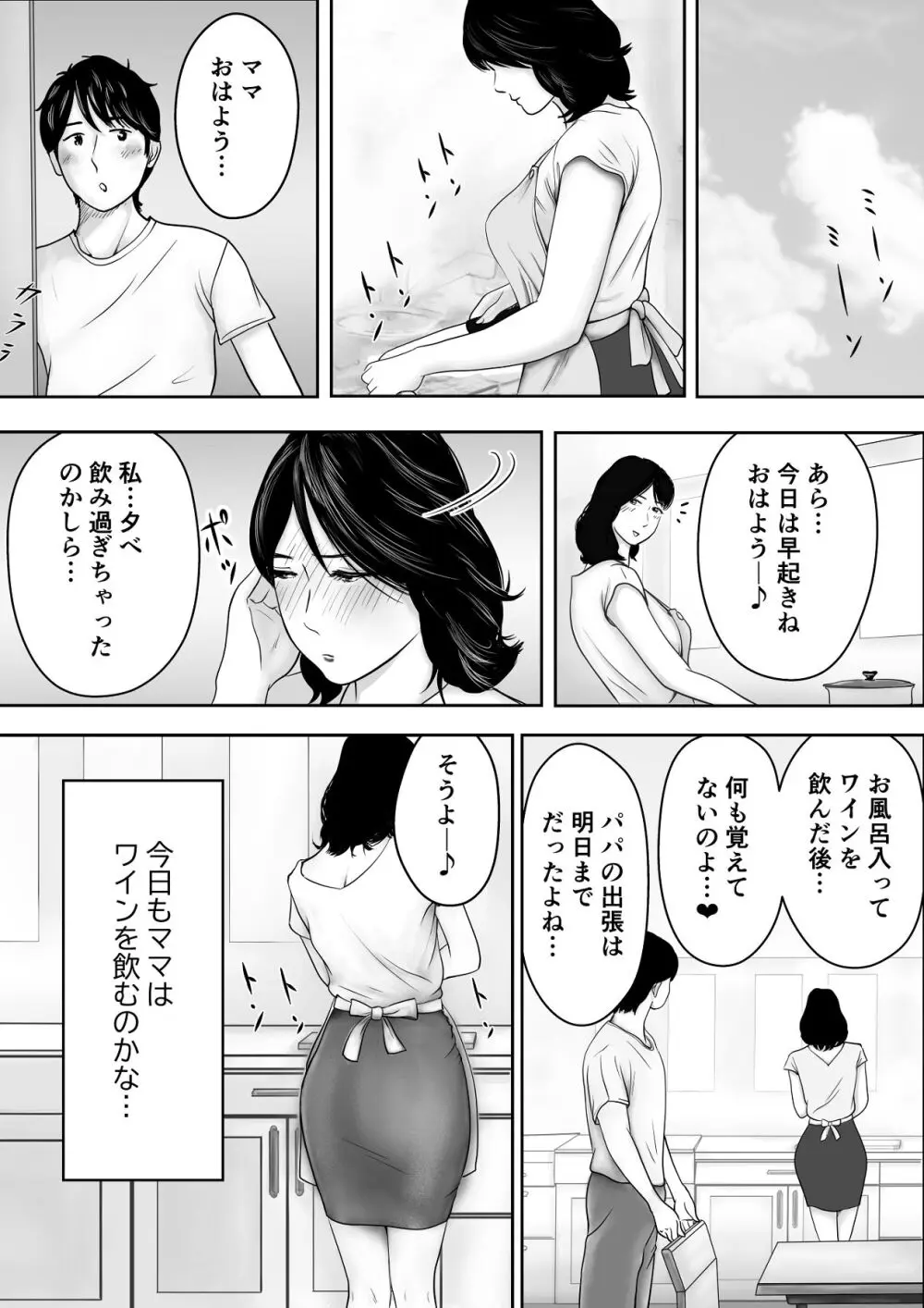 義姉―結婚1年目の夏まつりの夜、義理の弟に、激しく寝取られちゃいました。 Page.66