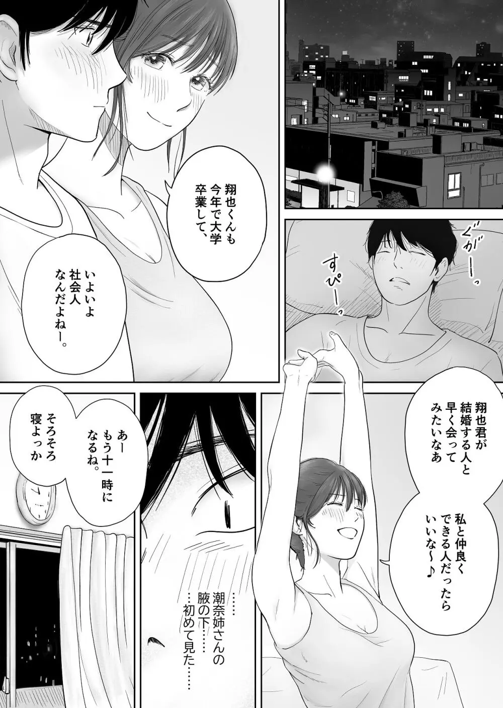 義姉―結婚1年目の夏まつりの夜、義理の弟に、激しく寝取られちゃいました。 Page.7