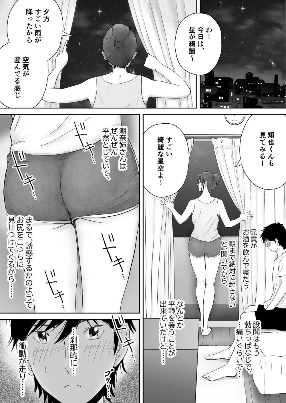 義姉―結婚1年目の夏まつりの夜、義理の弟に、激しく寝取られちゃいました。 Page.8
