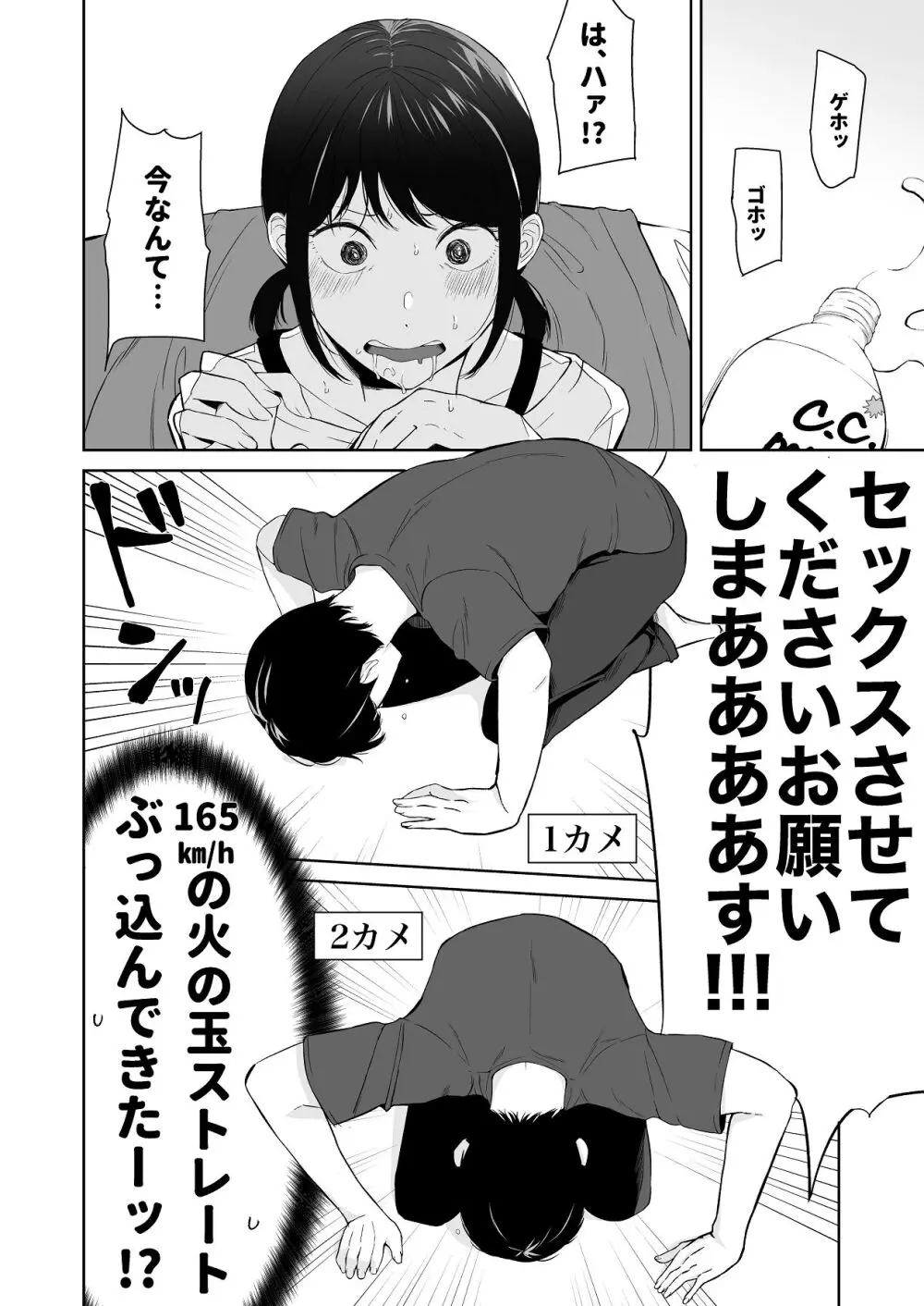 冷淡な妹に迫ってみた。案外チョロかった。 Page.10