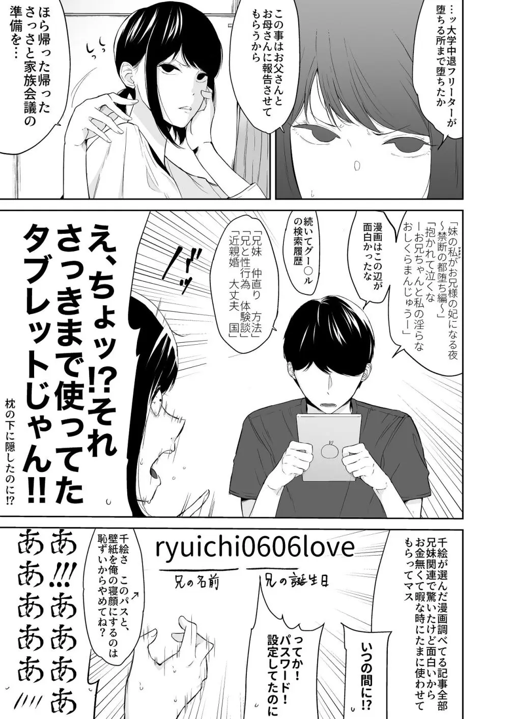 冷淡な妹に迫ってみた。案外チョロかった。 Page.11